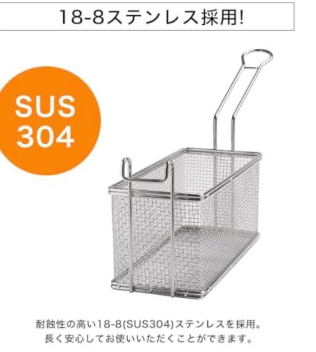 【未使用】ポテト　網 業務用　バスケット　フライヤー　ステンレス