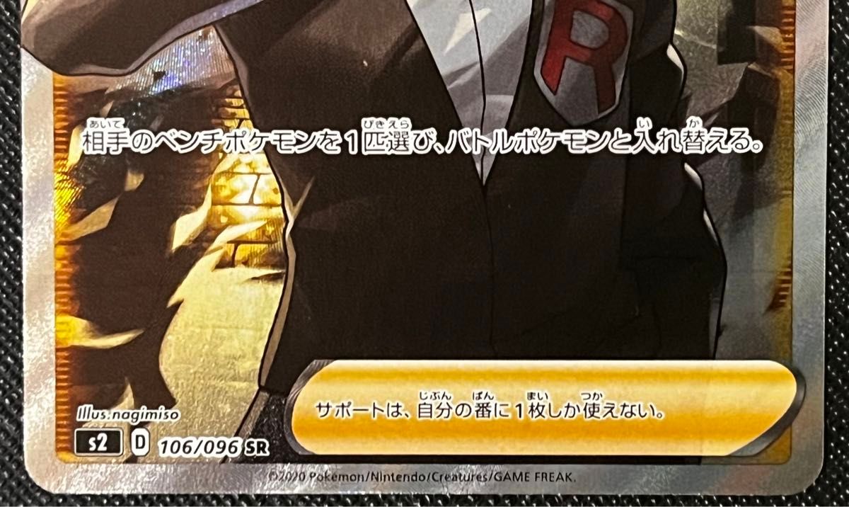 ボスの司令 SR サカキのカリスマ SR ポケモンカード 未使用 良品 ボスの司令 SR サカキのカリスマ SR ポケモンカード 未使用 良品