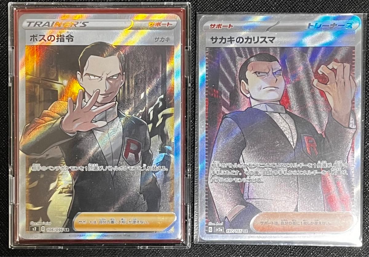 ボスの司令 SR サカキのカリスマ SR ポケモンカード 未使用 良品 ボスの司令 SR サカキのカリスマ SR ポケモンカード 未使用 良品