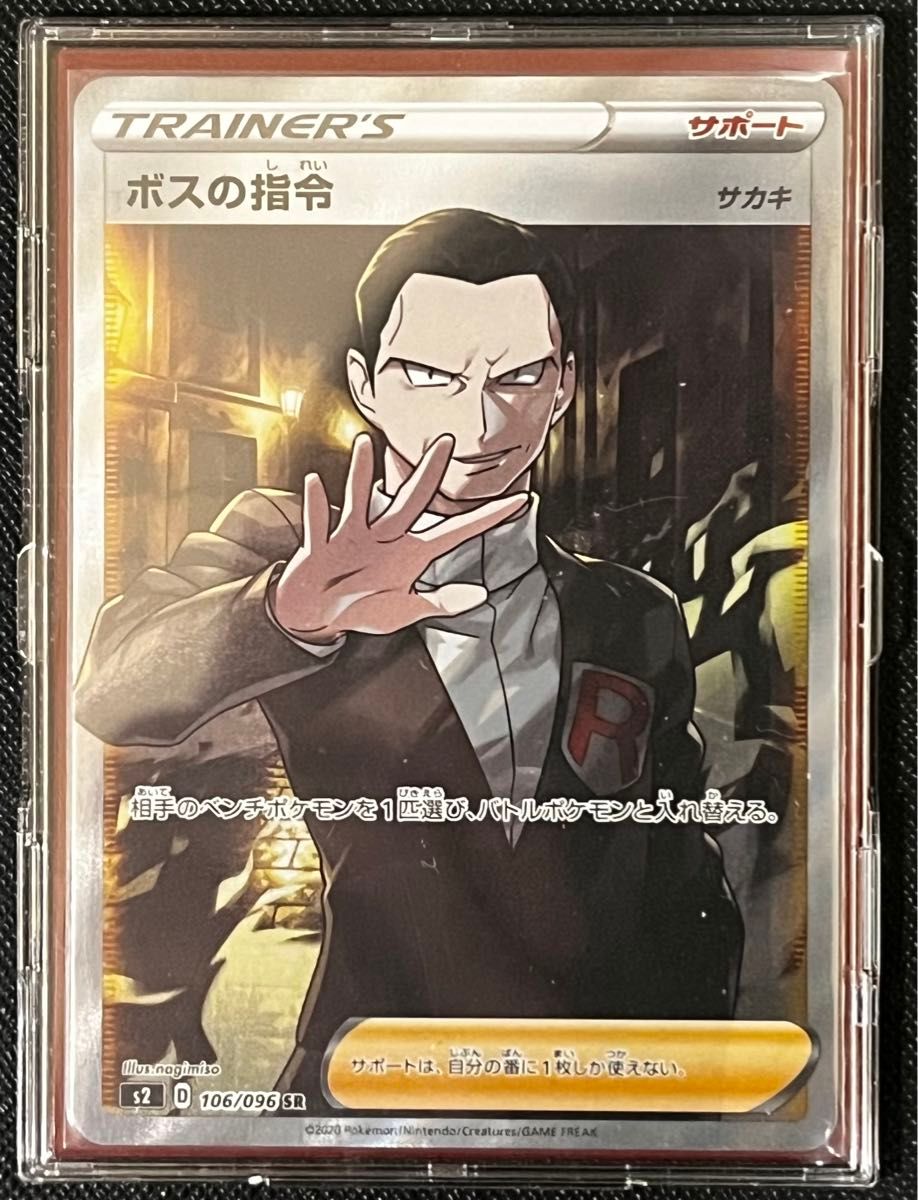 ボスの司令 SR サカキのカリスマ SR ポケモンカード 未使用 良品 ボスの司令 SR サカキのカリスマ SR ポケモンカード 未使用 良品