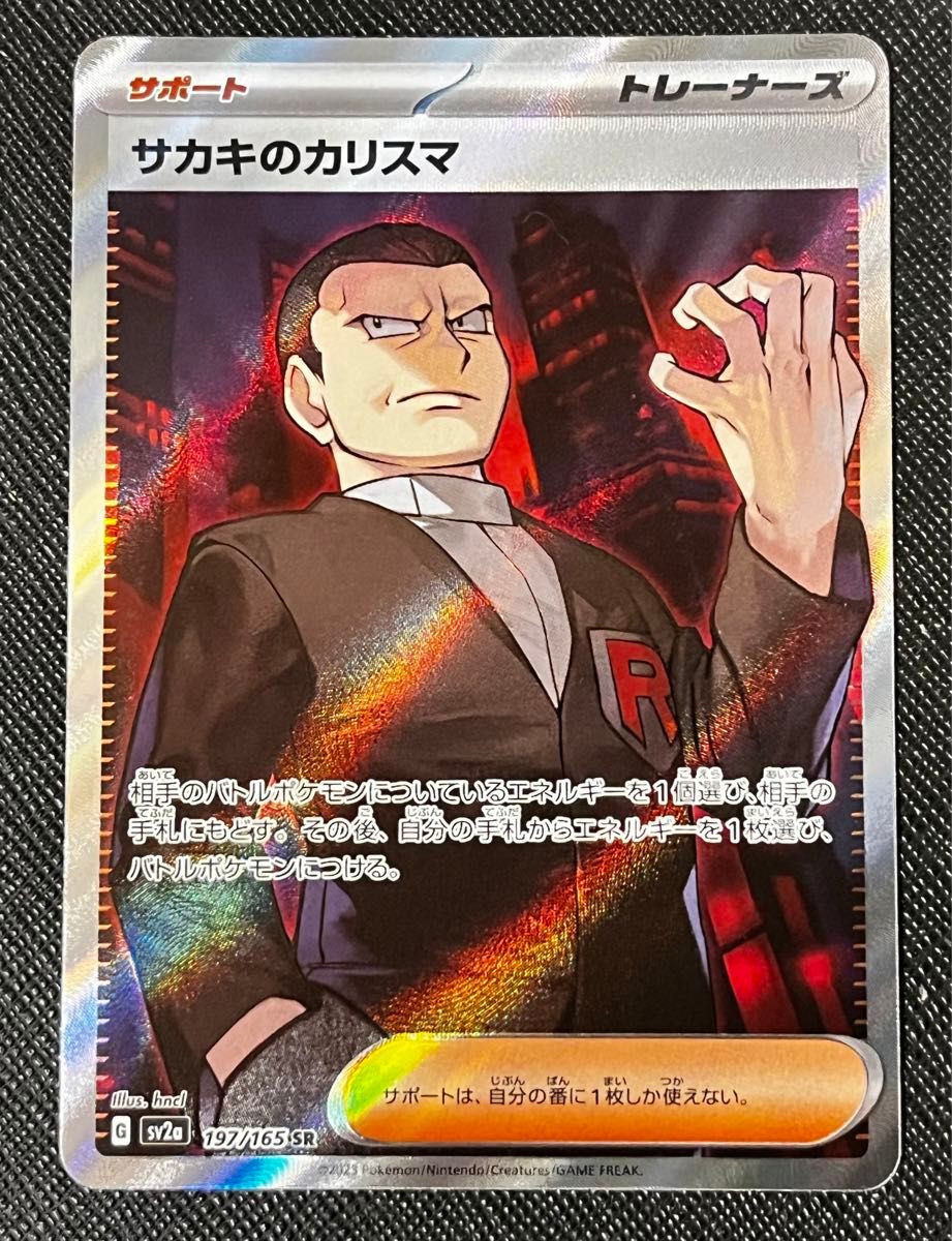 ボスの司令 SR サカキのカリスマ SR ポケモンカード 未使用 良品 ボスの司令 SR サカキのカリスマ SR ポケモンカード 未使用 良品