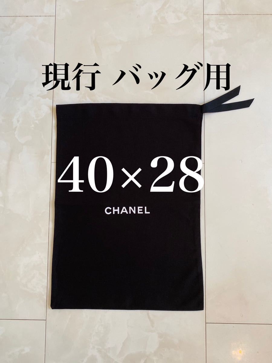 現行 未使用 40×28 シャネル バッグ用 1枚 ロゴ 巾着 保存袋 布袋 CHANEL 非売品_画像1
