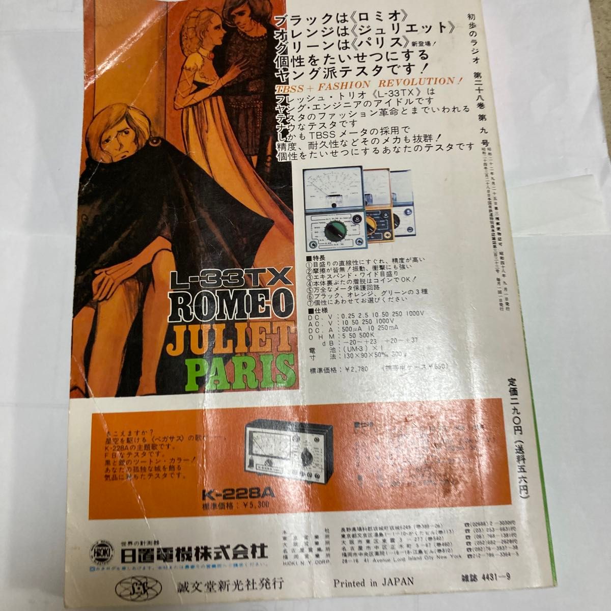 初歩のラジオ　1973年6月号　誠文堂新光社刊　年代の割には綺麗です。カラー実体図解製作図付です。