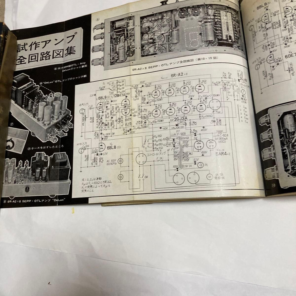 OTLアンプの設計と製作 武末数馬氏著 ラジオ技術 昭和45年2月14 OTLアンプの設計と製作 武末数馬氏著 ラジオ技術 昭和45年2月14
