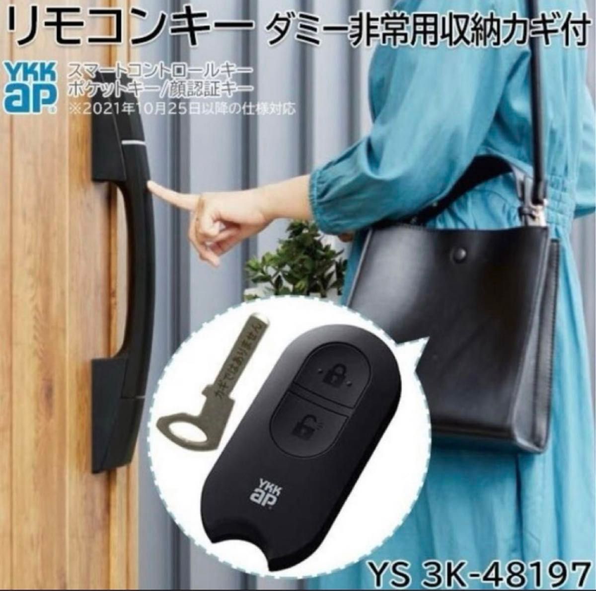 ☆最終価格☆ タグキーから簡単交換　YKK ポケットキー増設　スマートキー　リモコンキー キュリオ YKKAP 新型 リモコンキー