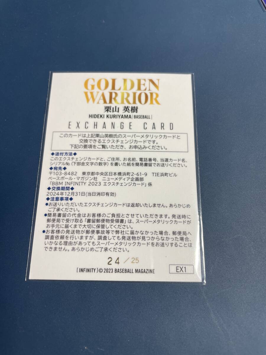 BBM 2023 栗山秀樹 GOLDEN WARRIOR 交換カード 北海道日本ハムファイターズ 24/25 監督 INFINITY