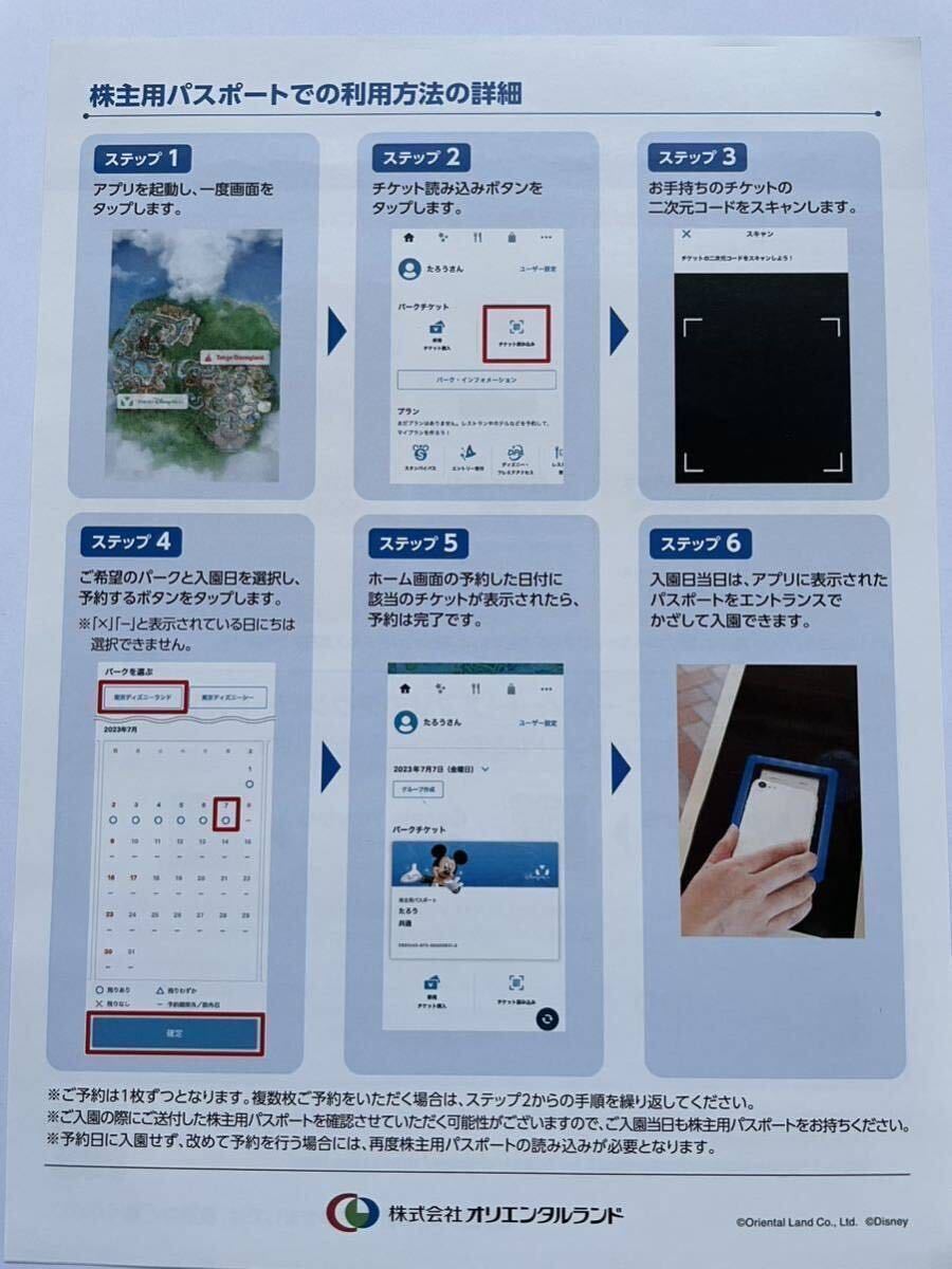 【送料無料,書留発送】オリエンタルランド株主優待券（東京ディズニーランド 東京ディズニーシー 共通パスポート ）4枚セット2025/1/31期限の画像2