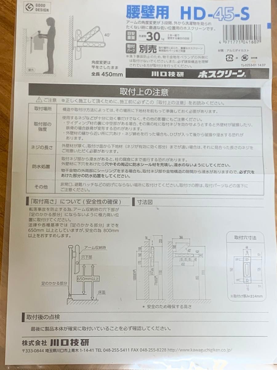 ホスクリーン HD型 3段階に動くアルミ製物干し金物