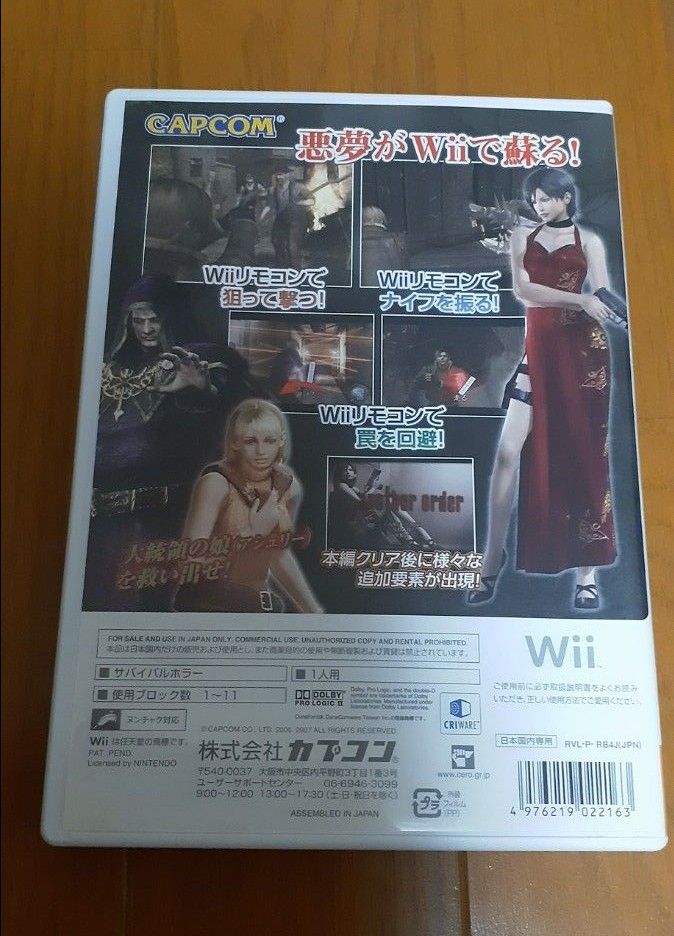 バイオハザード 4 Wii edition