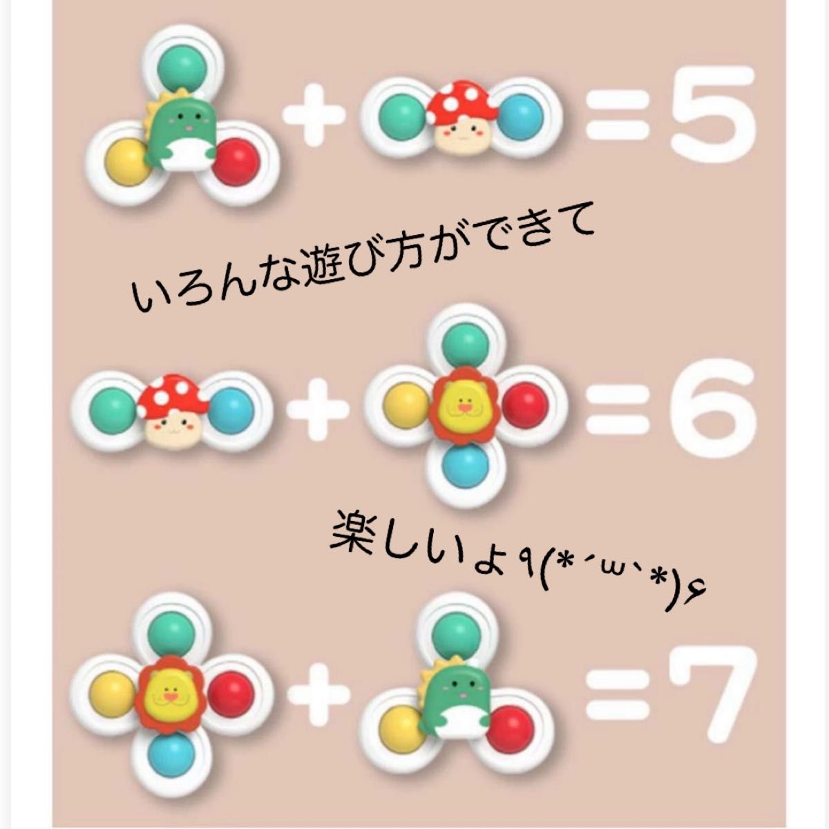 ベビー／吸盤付き／ハンドスピナー／知育玩具／指先訓練／お風呂／3個セット