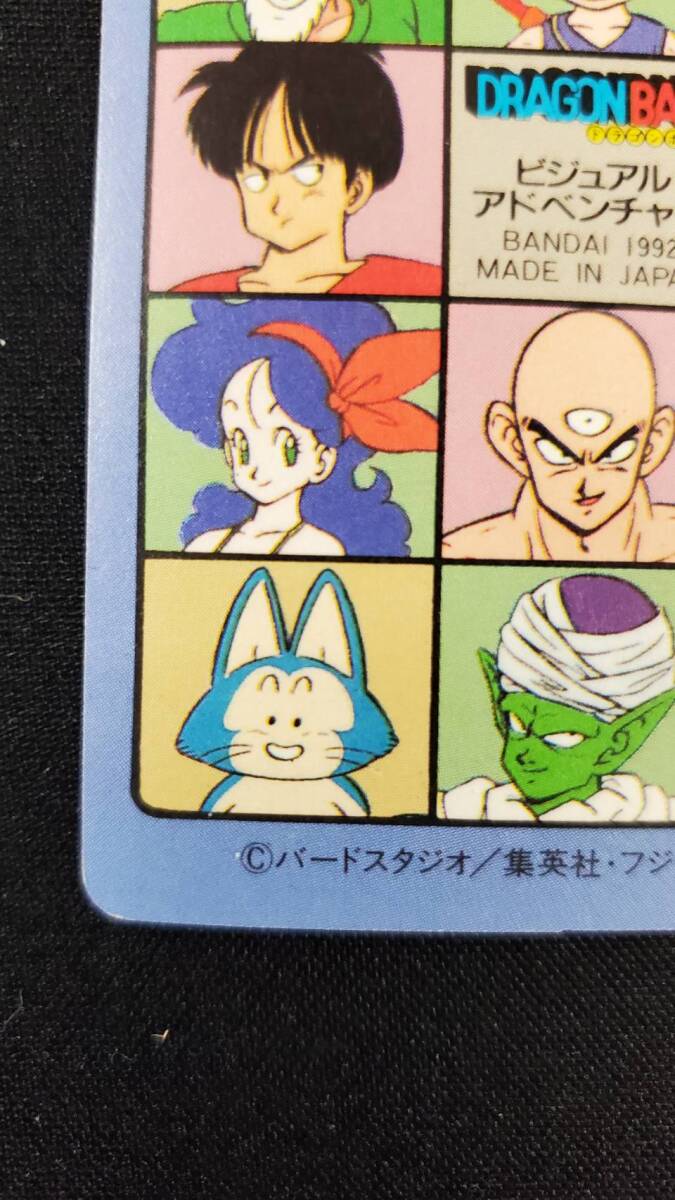 ドラゴンボールカードダス ビジュアルアドベンチャー No.129 行くぞ、行くぞ～っ！！の画像10