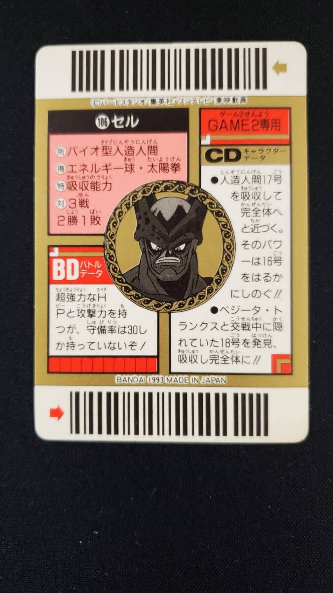 ドラゴンボール スーパーバーコードウォーズ 106 脅威!超絶 ドラゴンボール スーパーバーコードウォーズ 106 脅威!超絶