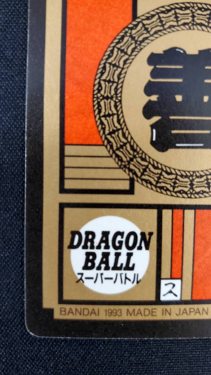 ドラゴンボールカードダス スーパーバトル No.221 最強!!W超 ドラゴンボールカードダス スーパーバトル No.221 最強!!W超