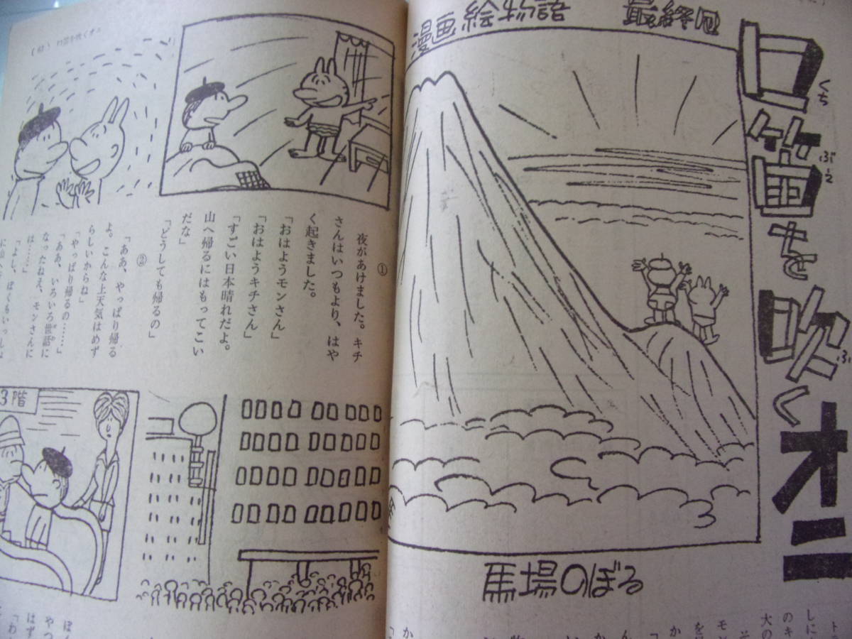 ◆バ-203　中学一年コース　昭和36年 3月号　学習研究社　昭和レトロ　岸本修 関谷ひさし 馬場のぼる_画像4
