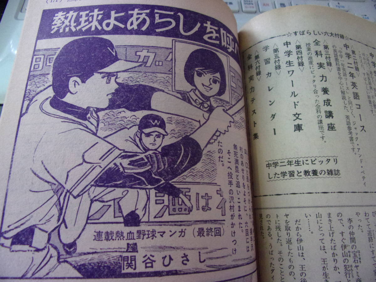 ◆バ-203　中学一年コース　昭和36年 3月号　学習研究社　昭和レトロ　岸本修 関谷ひさし 馬場のぼる_画像5