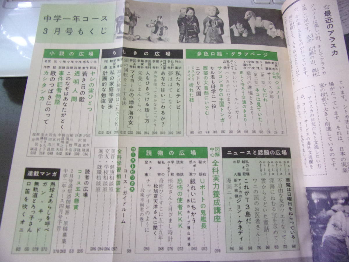 ◆バ-203　中学一年コース　昭和36年 3月号　学習研究社　昭和レトロ　岸本修 関谷ひさし 馬場のぼる_画像2