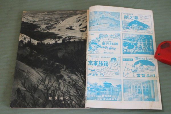 ■ る-166　温泉　昭和28年　中古　64頁　表紙：弟子屈温泉　田邊三重松　古いお品_画像2