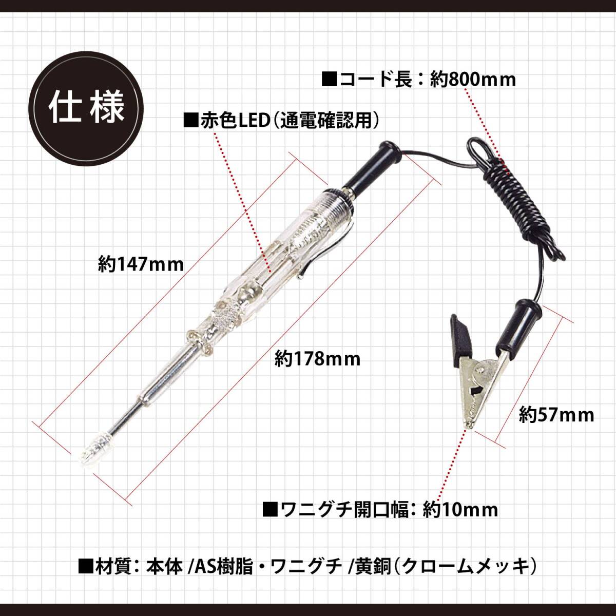 【Amazon.co.jp 限定】エーモン 検電テスター(LED光タイプ) DC6V~DC24V (サーキットテスター_画像8