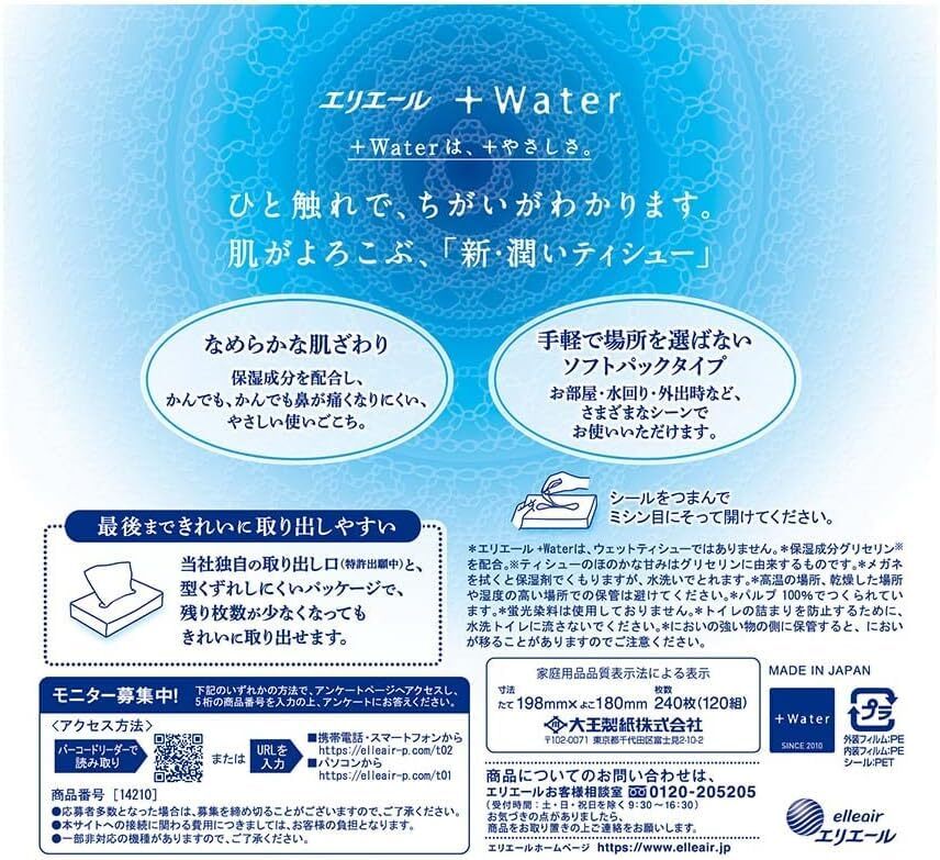 【ソフトパックタイプ】エリエール +Water プラスウォーター ソフト 120組240枚×5箱×2個セット ティッシュペーパー 【まとめ買い】の画像7