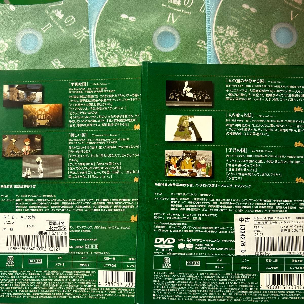 キノの旅 the Beautiful World 全6巻 レンタル版DVD