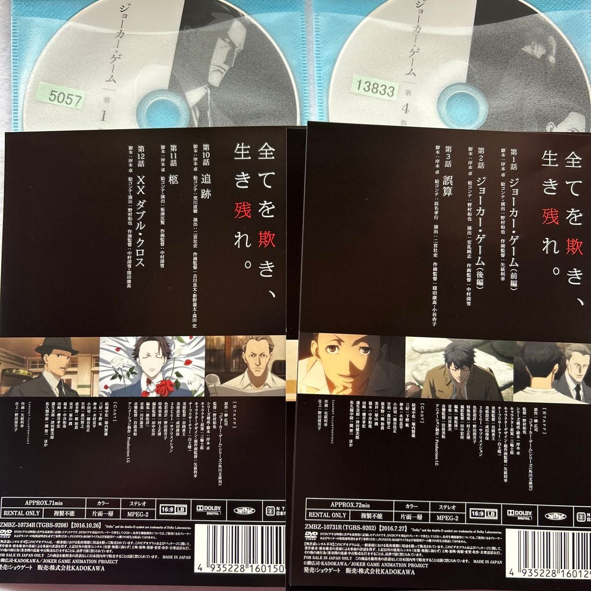 ジョーカー・ゲーム　全4巻　レンタル版DVD