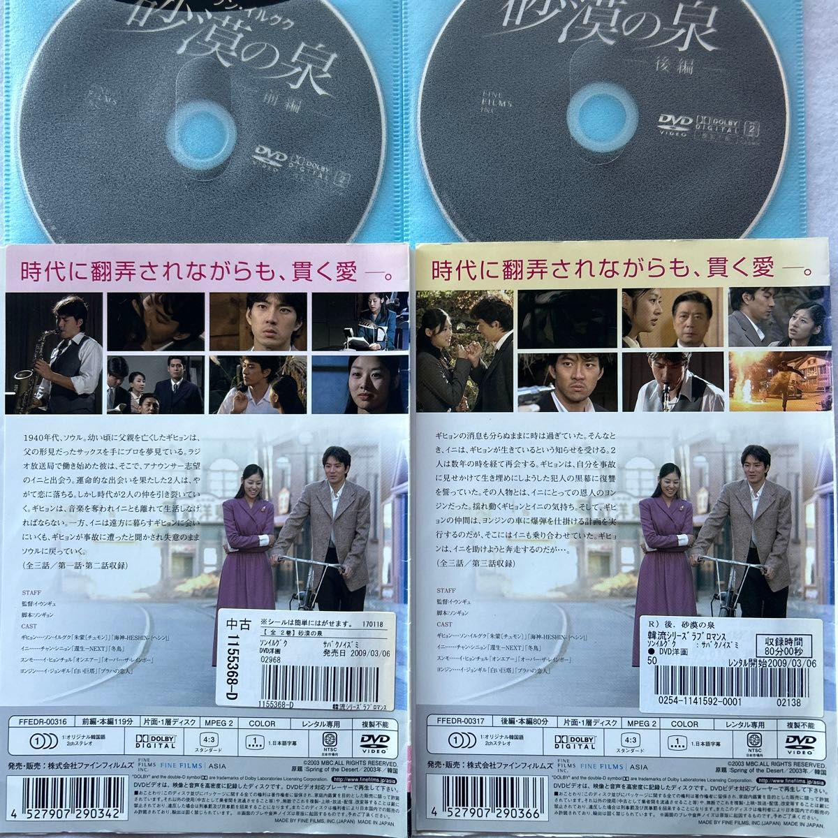 砂漠の泉　全2巻 ソン・イルグク　韓国ドラマ DVD