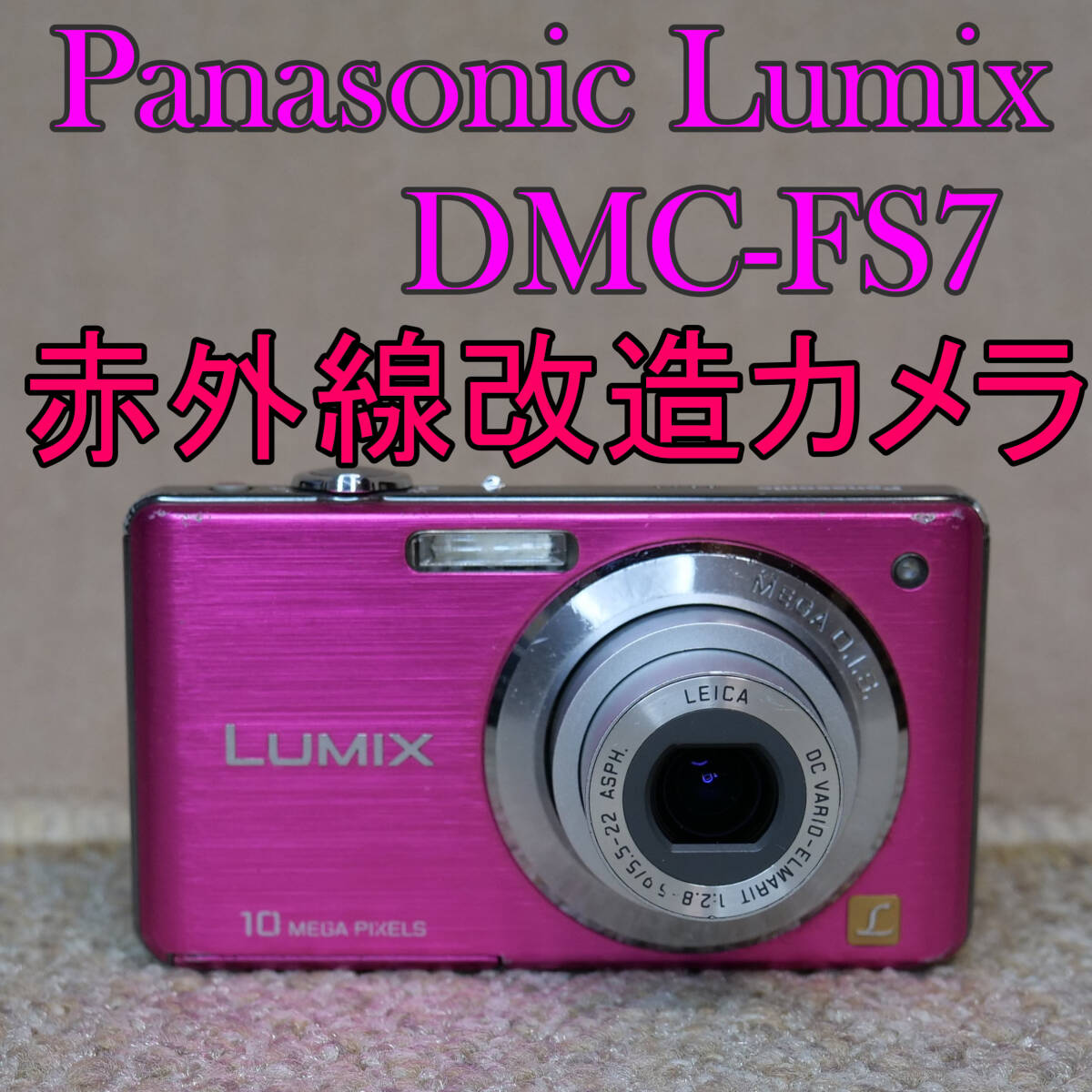 【赤外線改造カメラ872】Panasonic LUMIX DMC-FS7-P（ピンク）_画像1