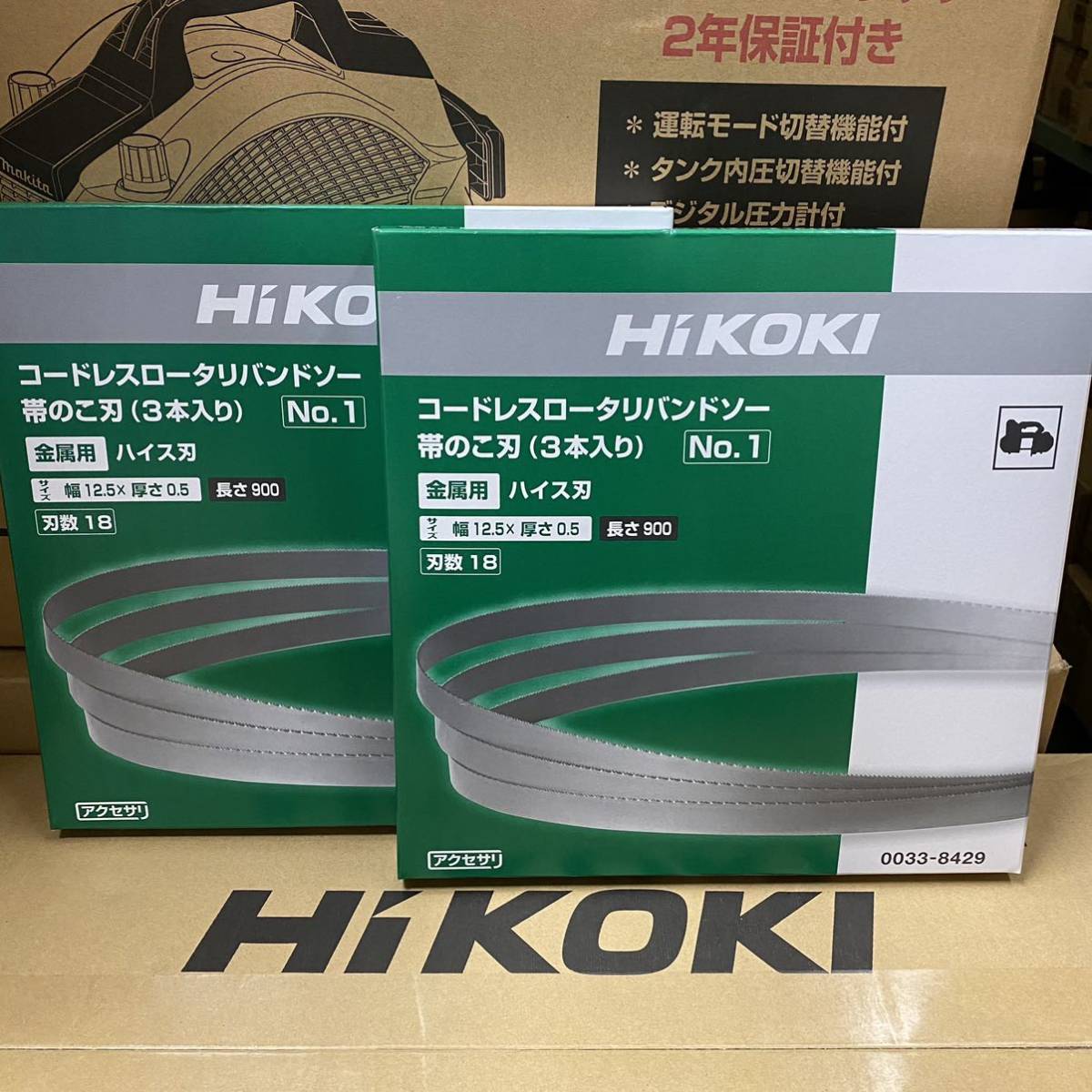 【送料込み！】HiKOKI コードレスロータリバンドソー用帯のこ刃 No.1 (3本入り)×2箱 コードNo.0033-8429