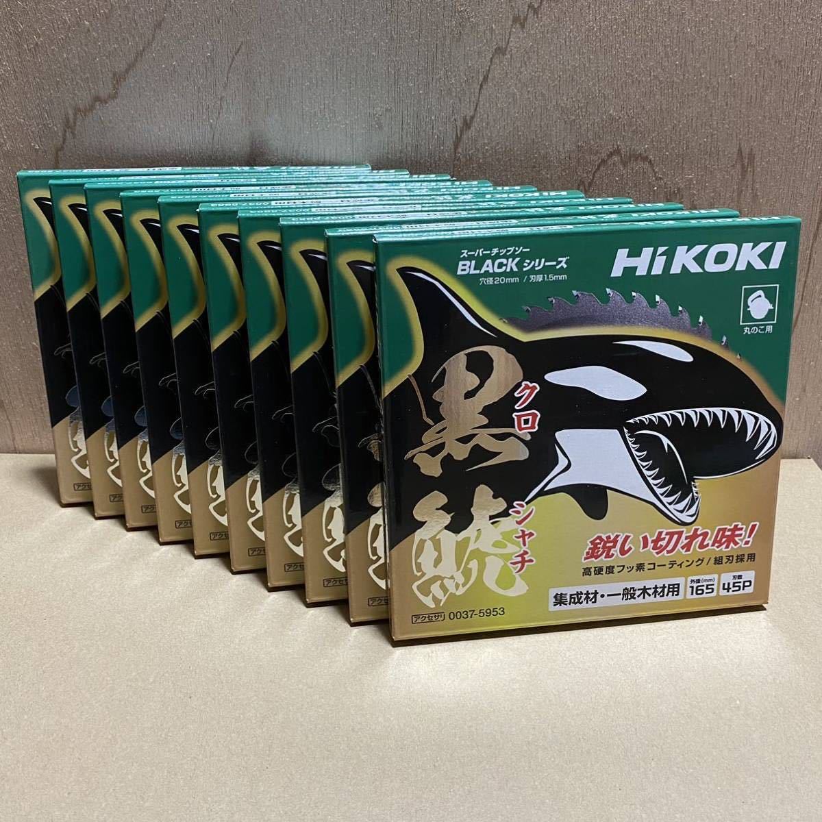 HiKOKI 黒鯱チップソー 165mm×45P 10枚セット_画像1