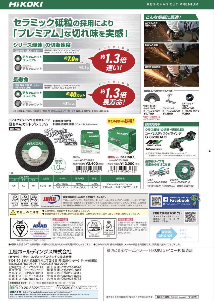 【送料込み！大特価！】HiKOKI 研ちゃんカットプレミアム 10枚入り×6箱 105mm×1.0mm×15mm ディスクグラインダ用切断トイシ_画像4