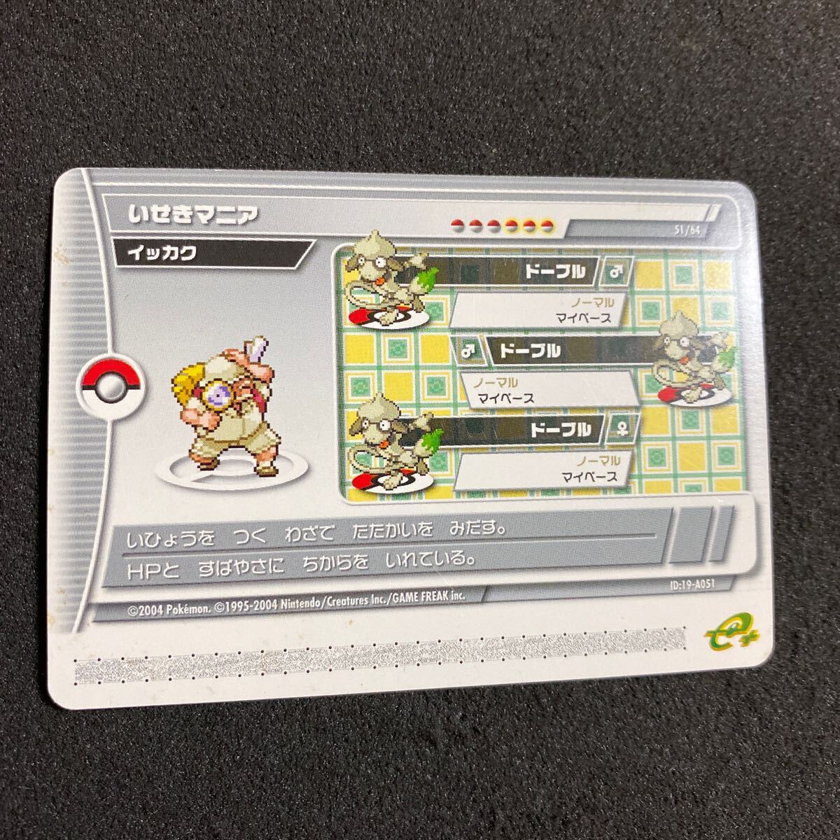 ポケモンバトルカードe+ エメラルド トレーナーカード A051 いせきマニア イッカク pokemon GBA ゲーム アニメ ポケットモンスター 並品_画像2