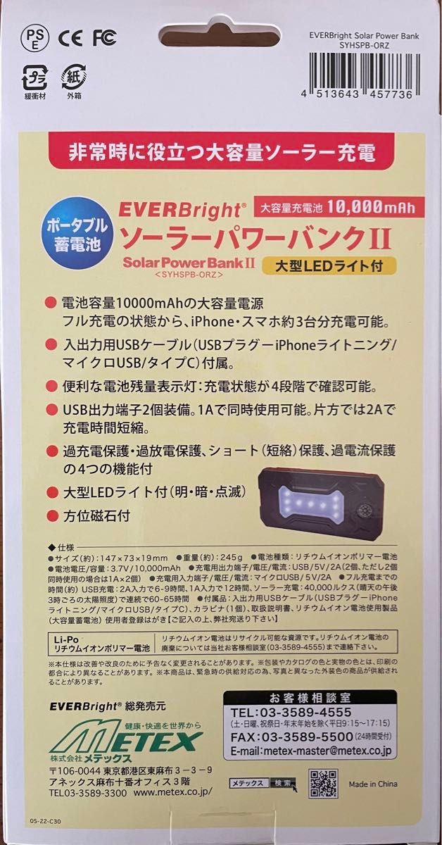 ソーラー充電 ポータブル蓄電池 EVERBright ソーラーパワーバンクⅡ 10000mAh