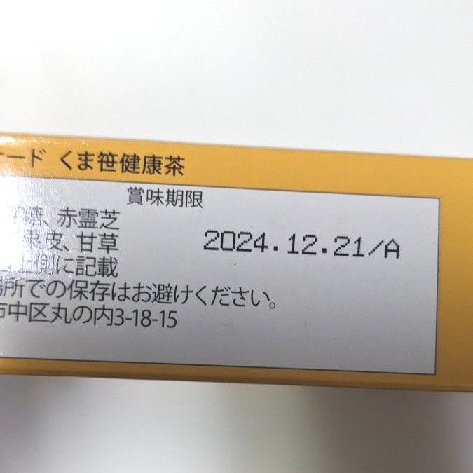 くま笹健康茶 メナード　熊笹茶　腸活　健康茶　霊芝　★期間値下げ