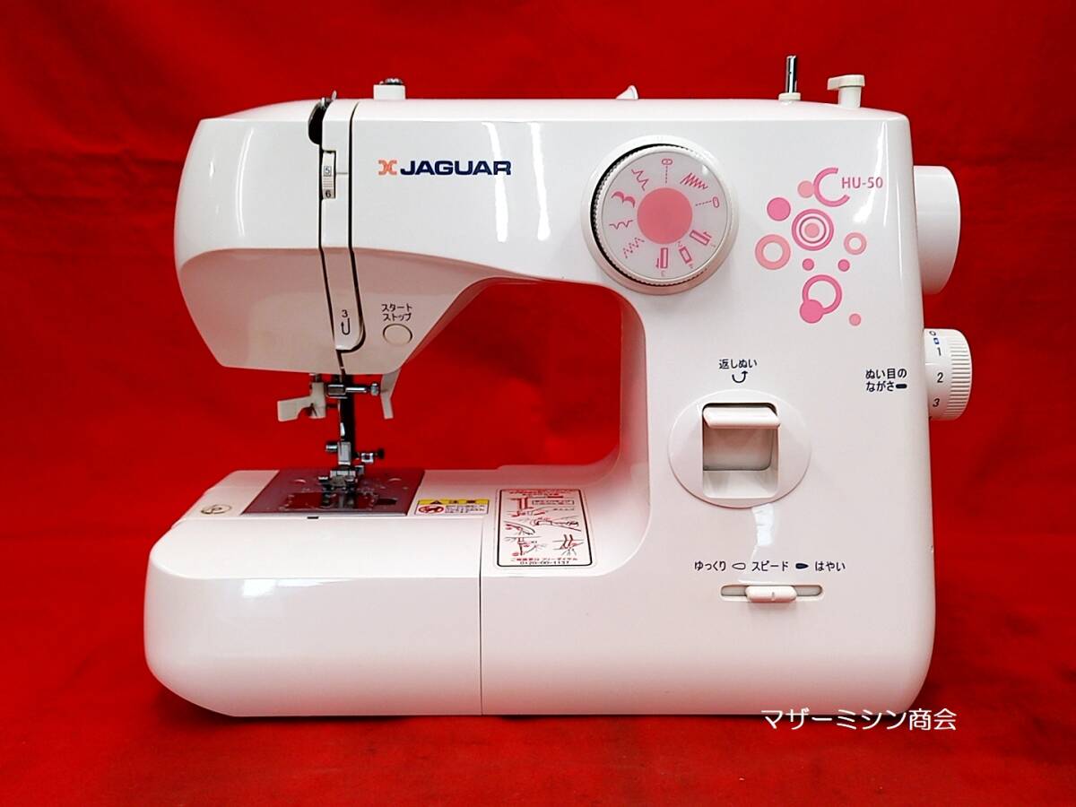 ☆JAGUAR ジャガー 実用型電子ミシン HU-50☆LEDライト・動作OK・不具合ありません_画像1