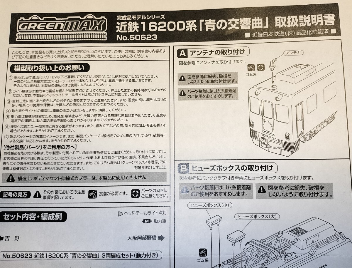 【車体のみ2両分】近鉄16200系　青の交響曲　モ16201 ク16301　グリーンマックス_画像9