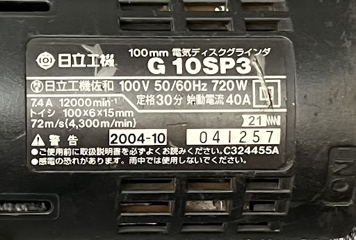 【JBI 4789】 1円〜 日立工機 G10SP3 電気ディスクグラインダ ディスクグラインダー 研磨機 電動工具 通電動作確認済み 中古 現状品_画像9