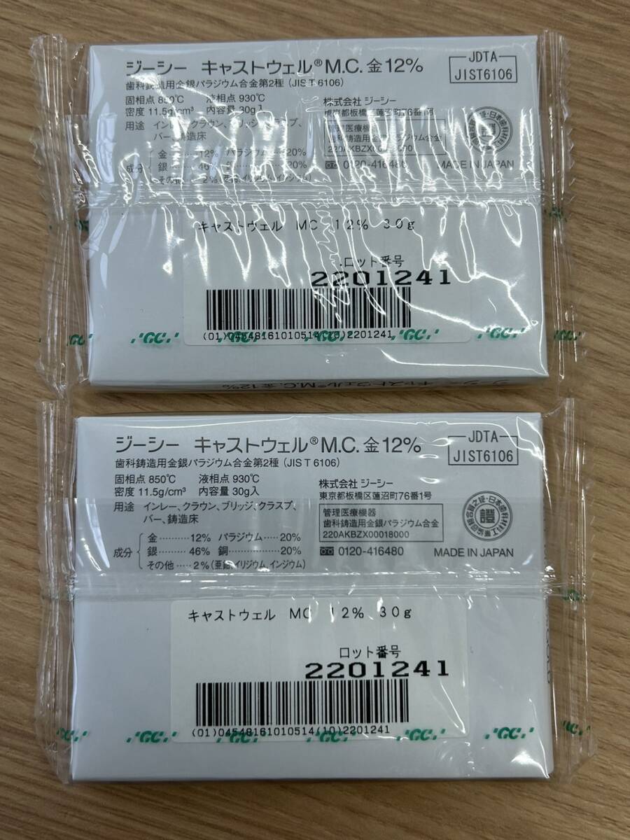 【BEF 4489】1円～ 歯科用材料 金パラ GCキャストウェルM.C.12％ 30g×2 金 銀 パラジウム 銅 他 未開封 現状品の画像2