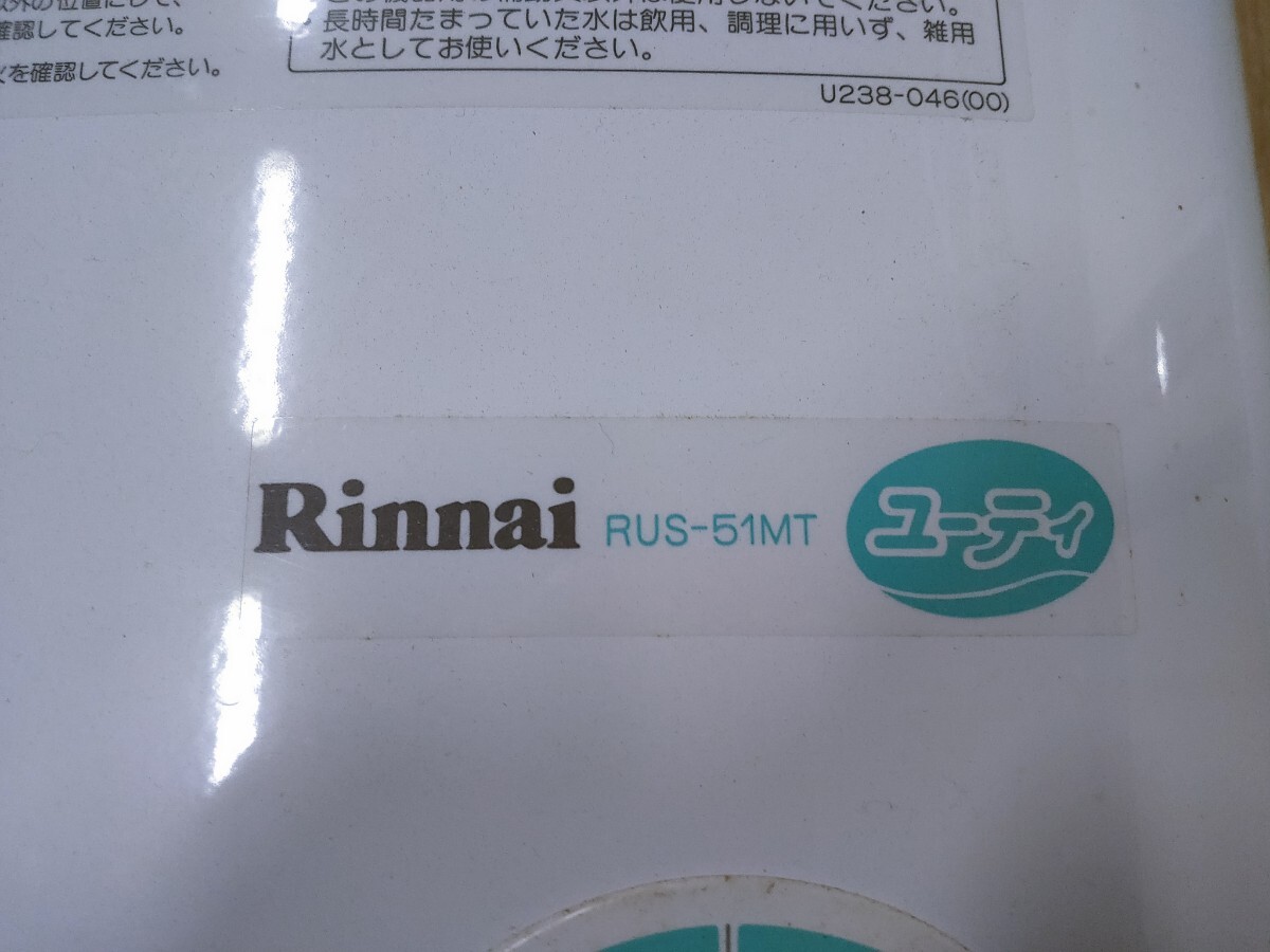 Rinnai リンナイ プロパンガス 瞬間給湯器 RUS-51MTK 良品 _画像2