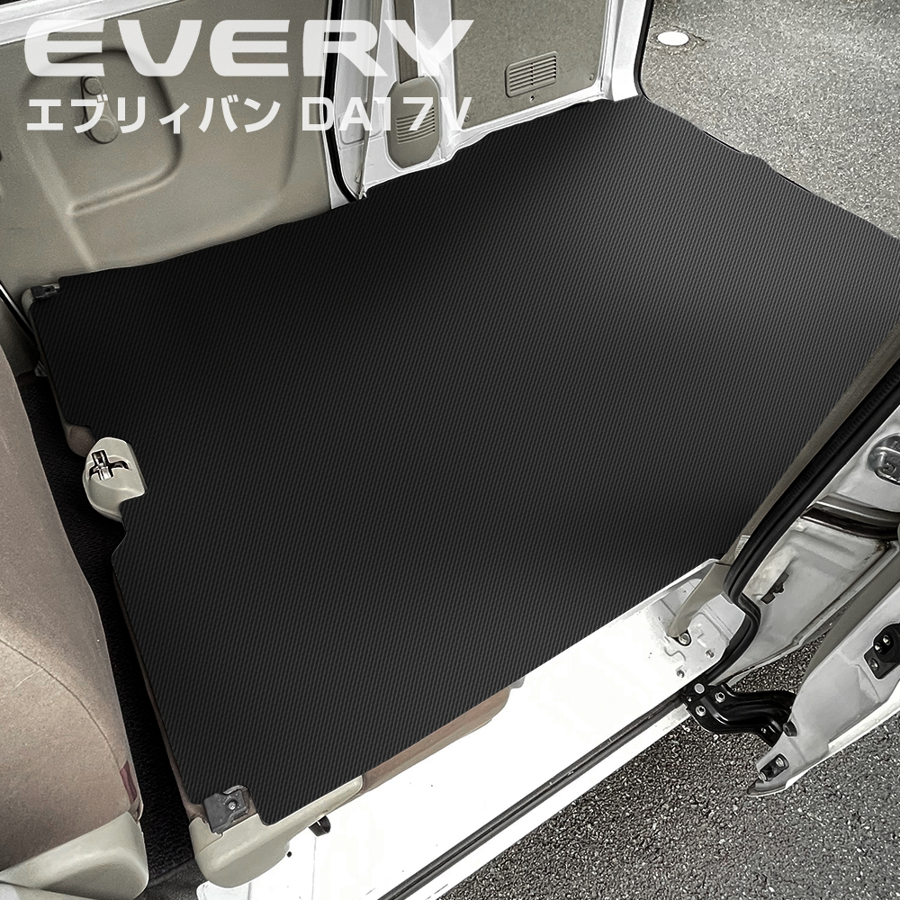  Every van DA17V luggage mat floor mat 1P carbon style Raver mat waterproof custom parts 