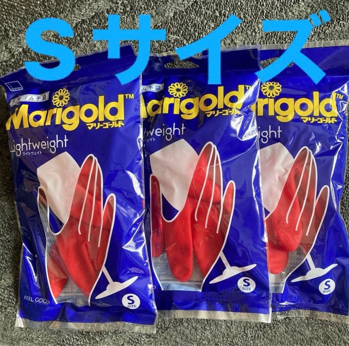 【新品】マリーゴールド　天然ゴム手袋　Sサイズ3双セット