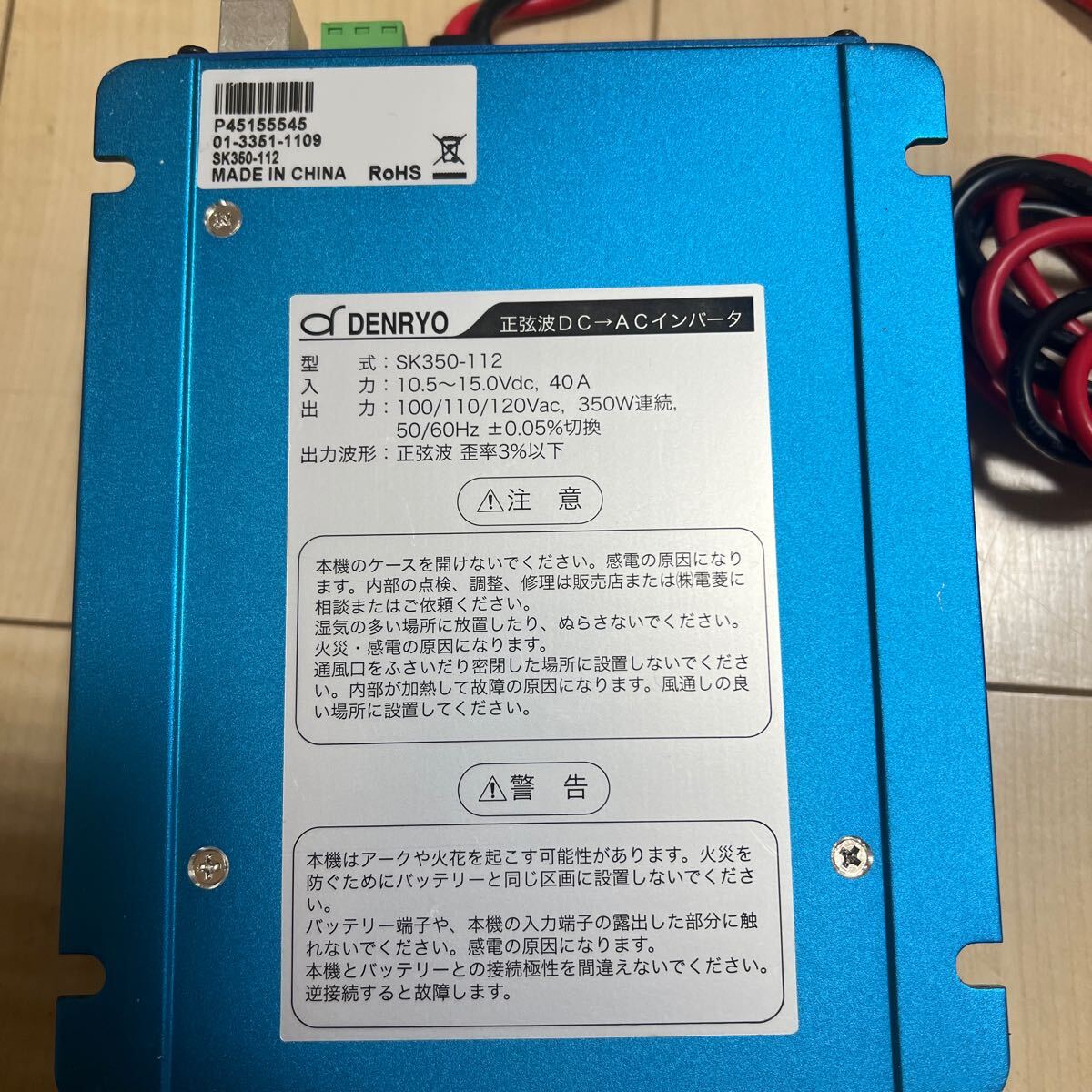 Yahoo!オークション - DENRYO 電菱 正弦波DC→ACインバータ Yahoo!オークション - DENRYO 電菱 正弦波DC→ACインバータ