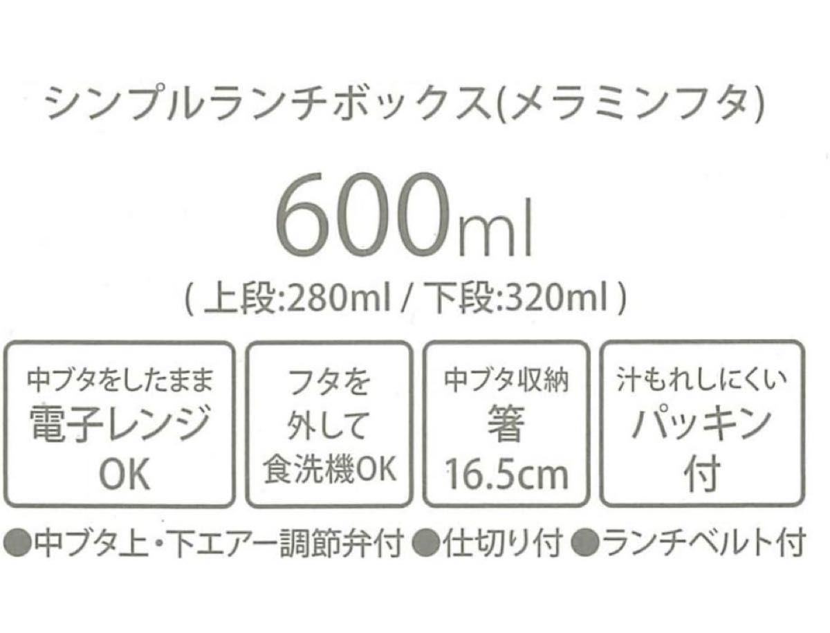 スケーター ランチボックス メラミンフタ 弁当箱 600ml ベーカリー 日本製 お弁当箱