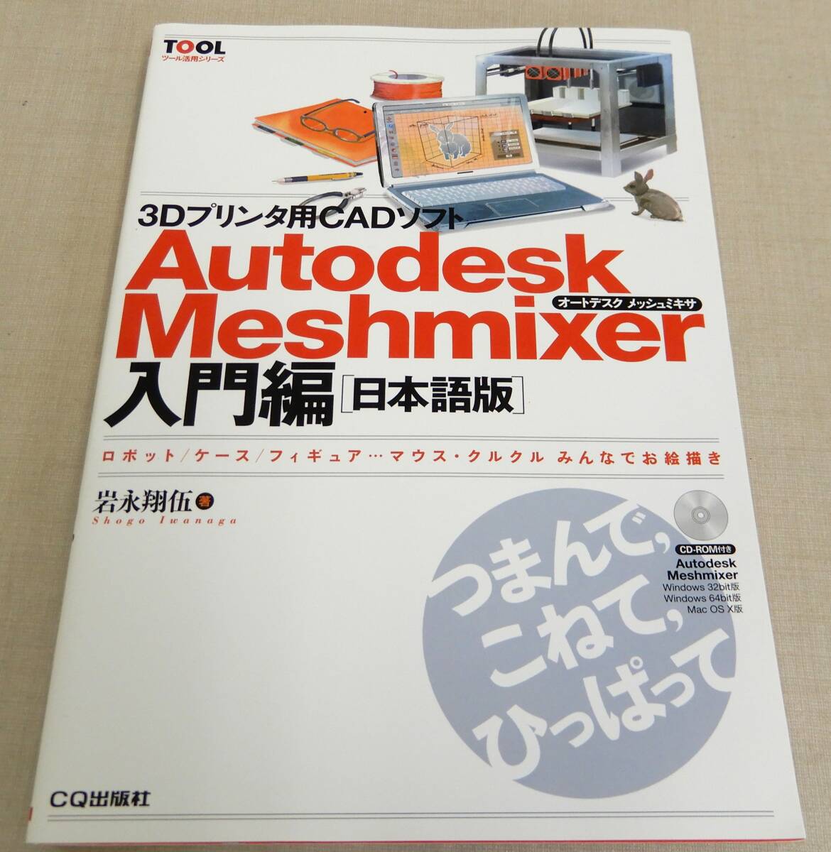 KS104/ 3D printer for CAD soft Autodesk Meshmixer introduction compilation [ Japanese edition ]CD-ROM attaching / tool practical use series 