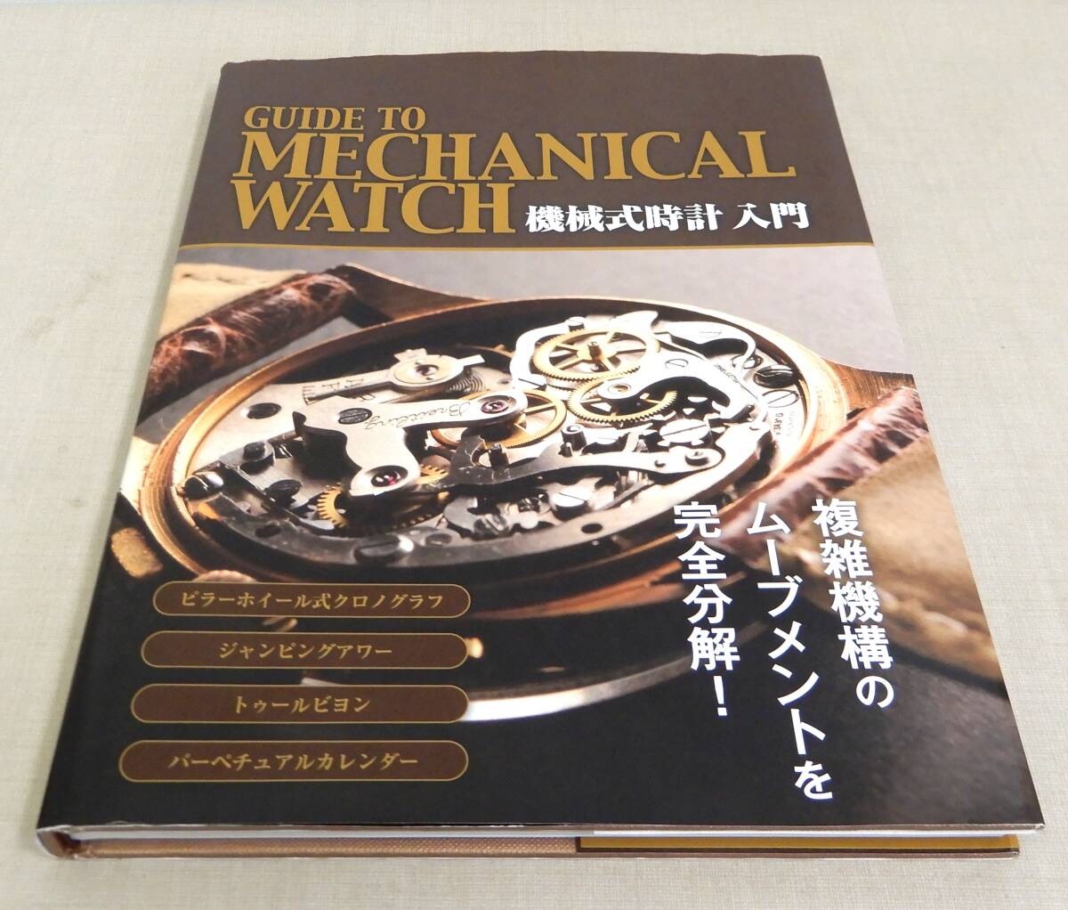 KB59/GUIDE TO MECHANICAI WATCH machine clock introduction /STUDIO TAC CREATIVE/ Studio tuck klieitib