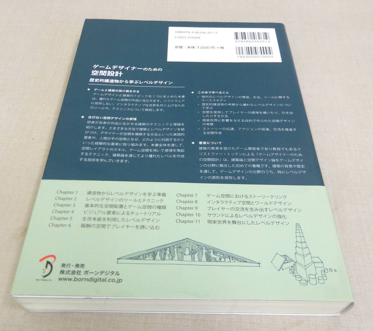 KB64/ゲームデザイナーのための空間設計 歴史的建造物から学ぶ KB64/ゲームデザイナーのための空間設計 歴史的建造物から学ぶ