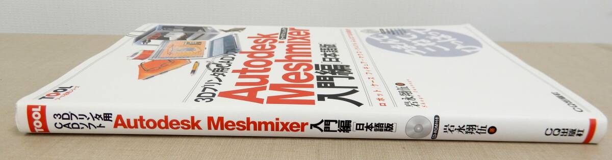 KS104/ 3D printer for CAD soft Autodesk Meshmixer introduction compilation [ Japanese edition ]CD-ROM attaching / tool practical use series 