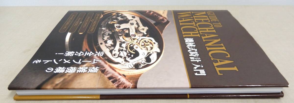 KB59/GUIDE TO MECHANICAI WATCH machine clock introduction /STUDIO TAC CREATIVE/ Studio tuck klieitib