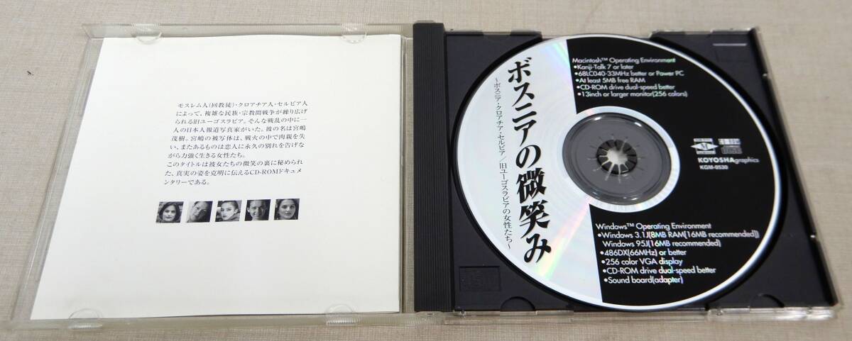 KB93/ボスニアの微笑み 宮嶋茂樹 CD-ROM KGM-0530_画像3