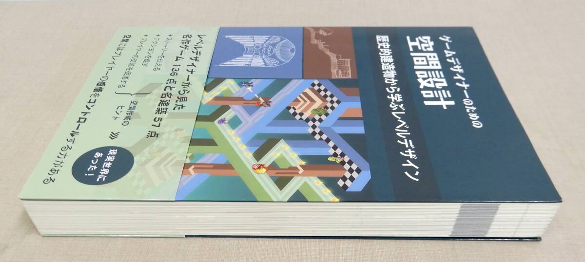 KB64/ゲームデザイナーのための空間設計 歴史的建造物から学ぶ KB64/ゲームデザイナーのための空間設計 歴史的建造物から学ぶ