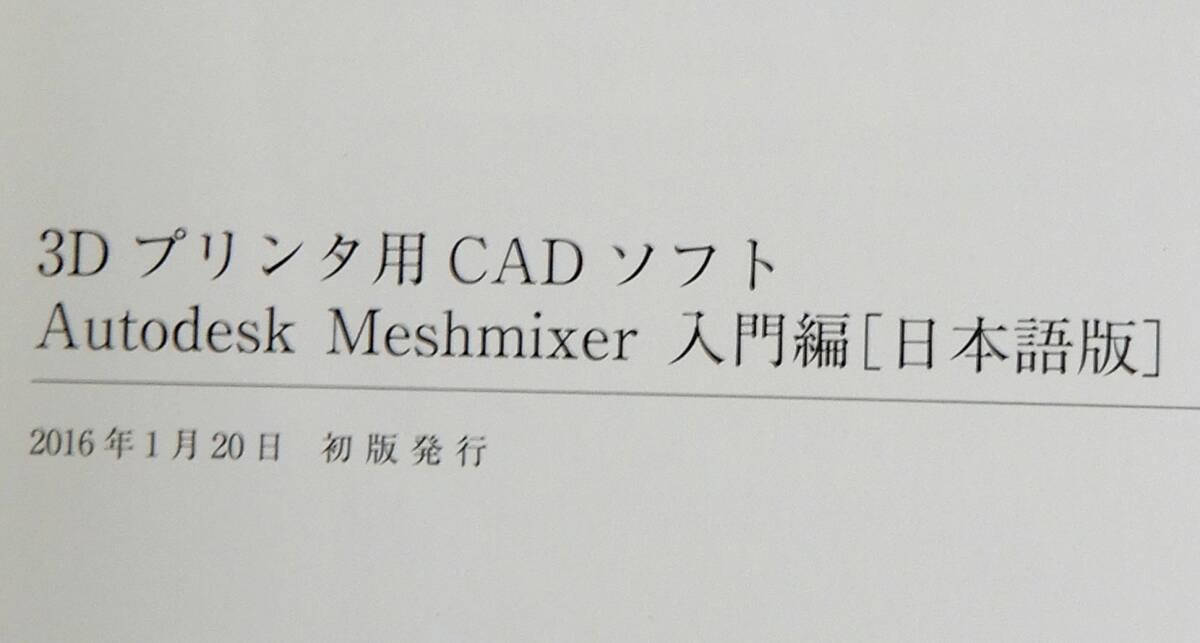 KS104/ 3D printer for CAD soft Autodesk Meshmixer introduction compilation [ Japanese edition ]CD-ROM attaching / tool practical use series 